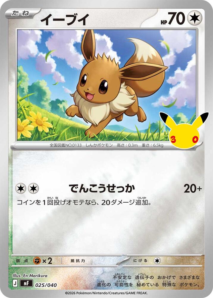 Eevee