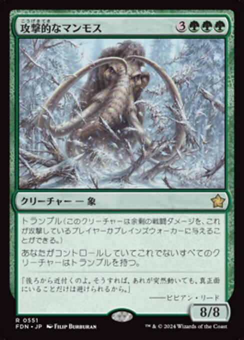 Aggressive Mammoth