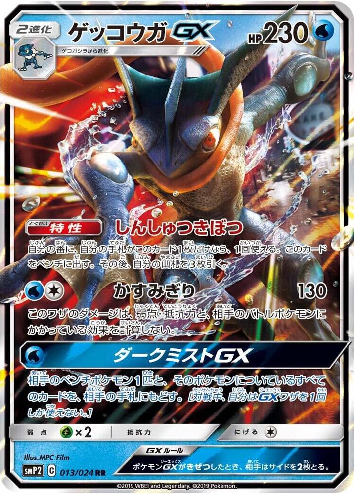 Greninja GX