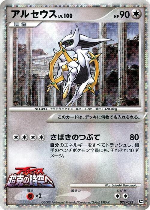 Arceus