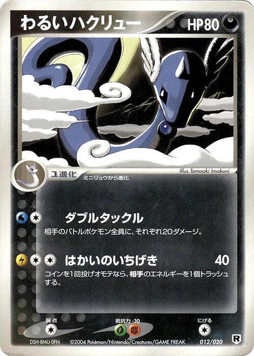 Dark Dragonair