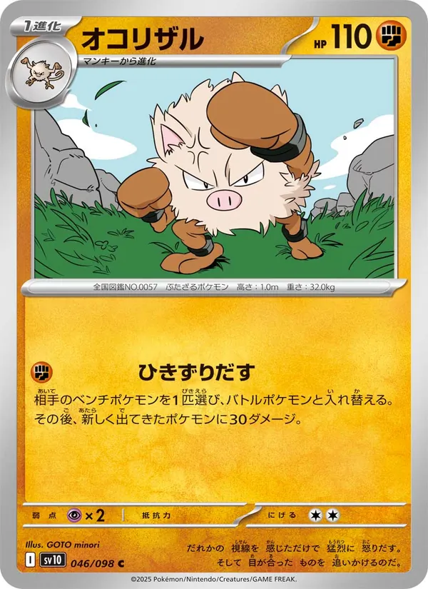 オコリザル