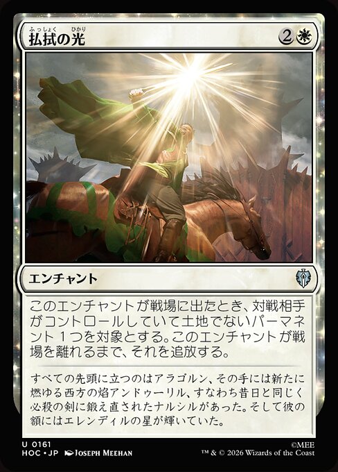 Banishing Light