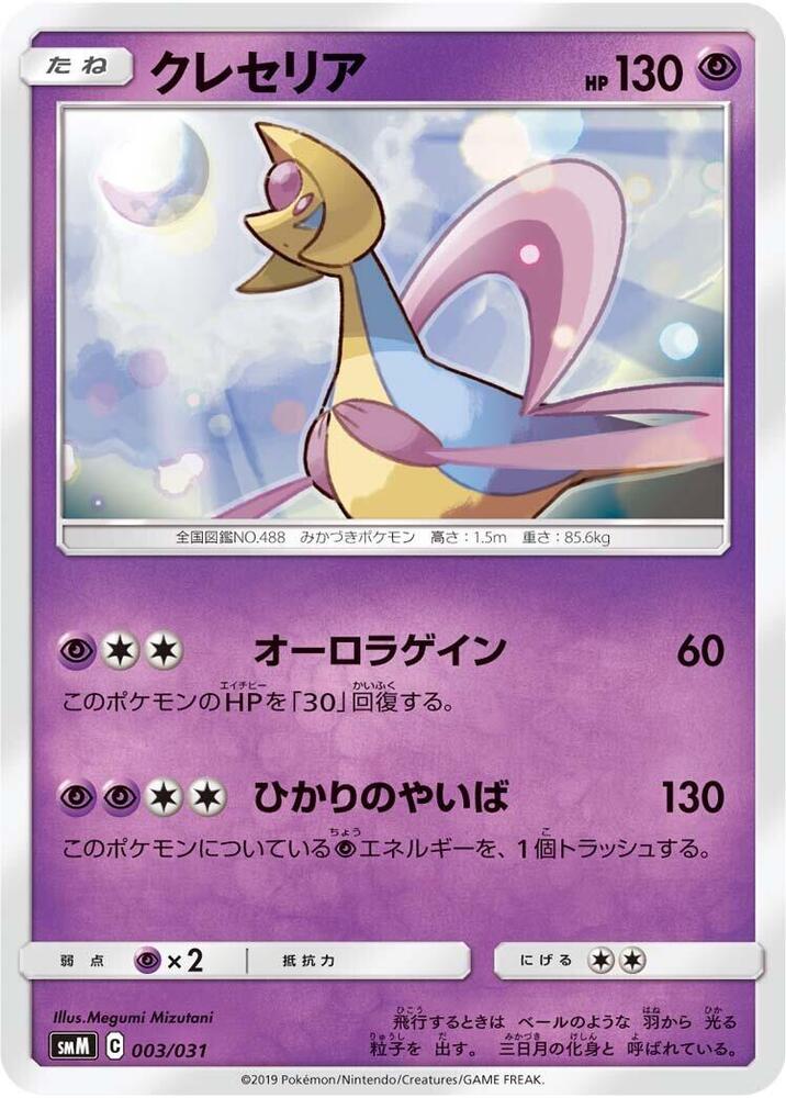 Cresselia