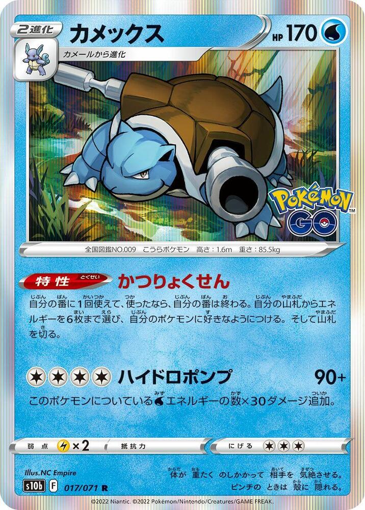 Blastoise