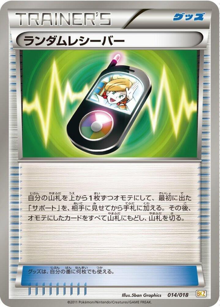 Random Receiver