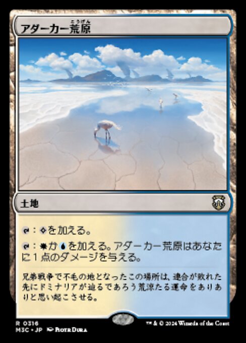 Adarkar Wastes