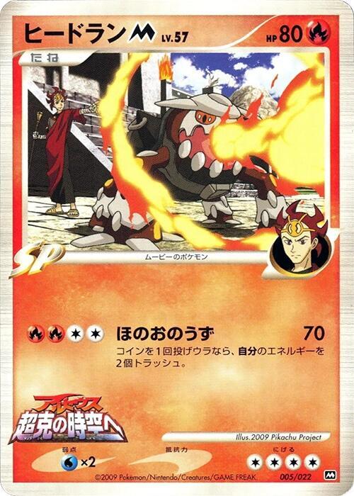 Heatran M