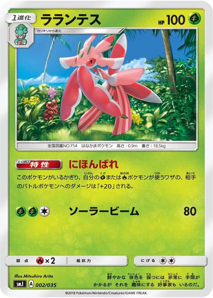 Lurantis