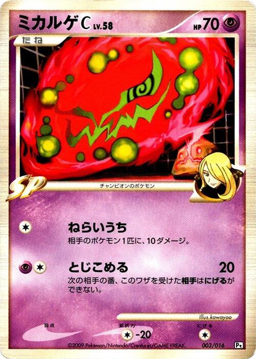 Spiritomb C