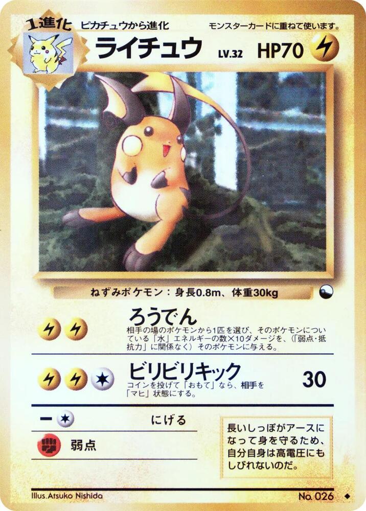 Raichu