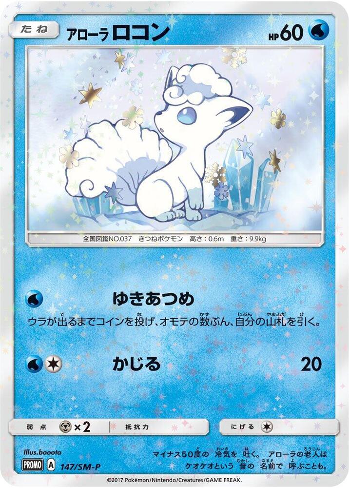 Alolan Vulpix