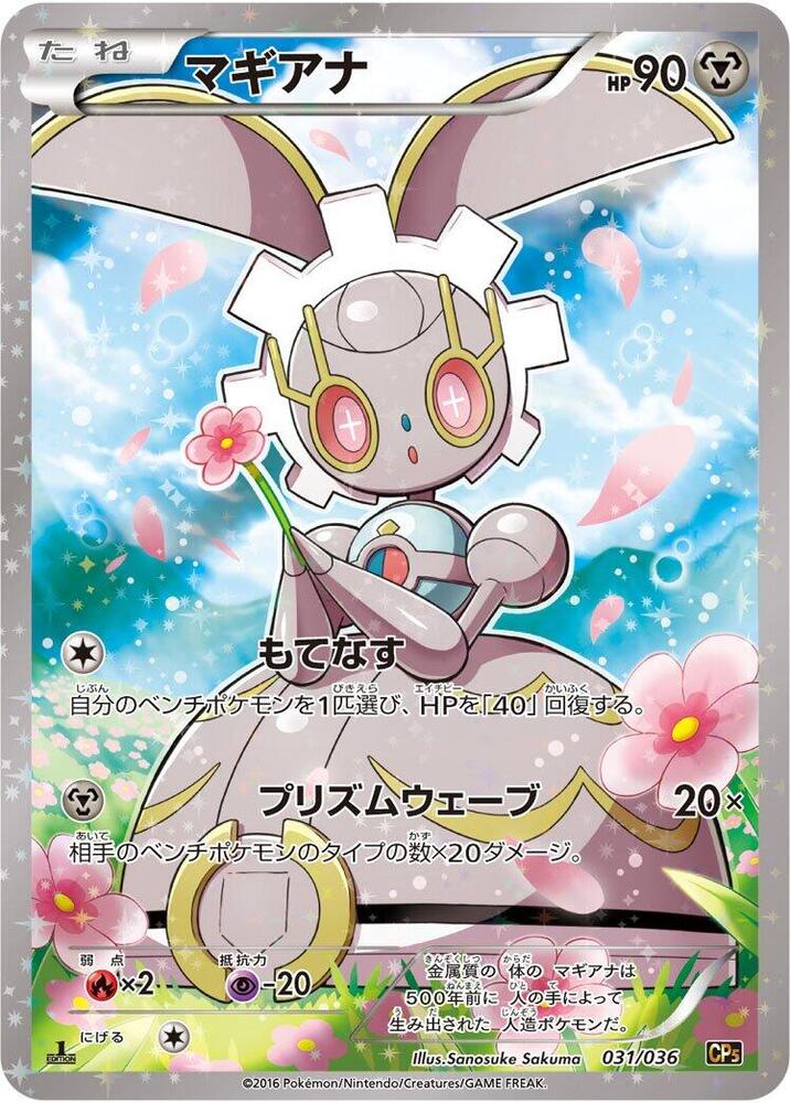 Magearna
