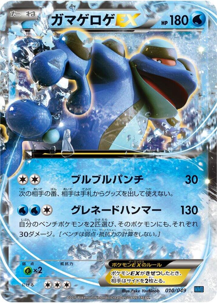 Seismitoad EX