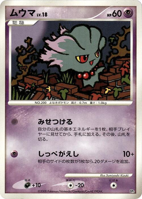 Misdreavus
