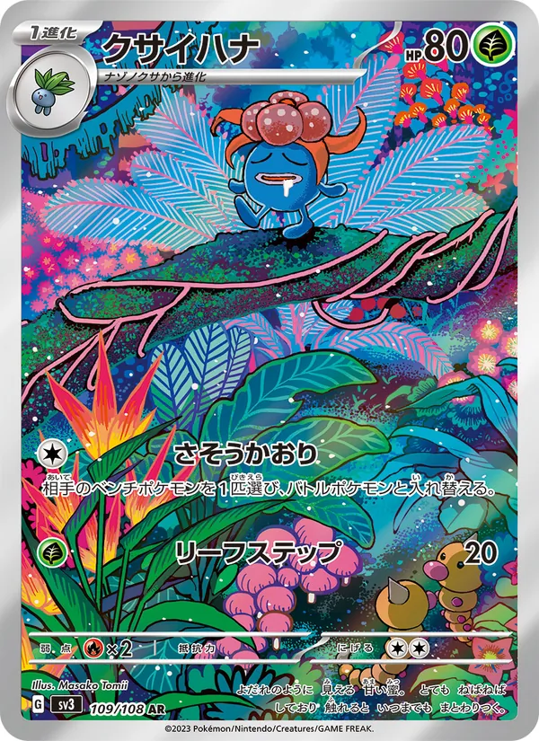 クサイハナ