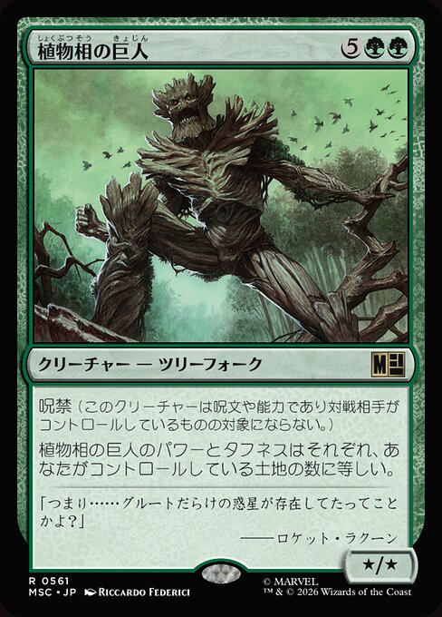 Flora Colossus