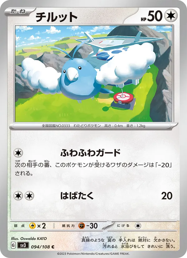 チルット