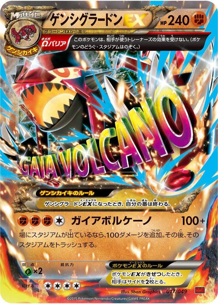 Primal Groudon EX