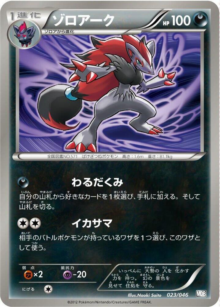 Zoroark