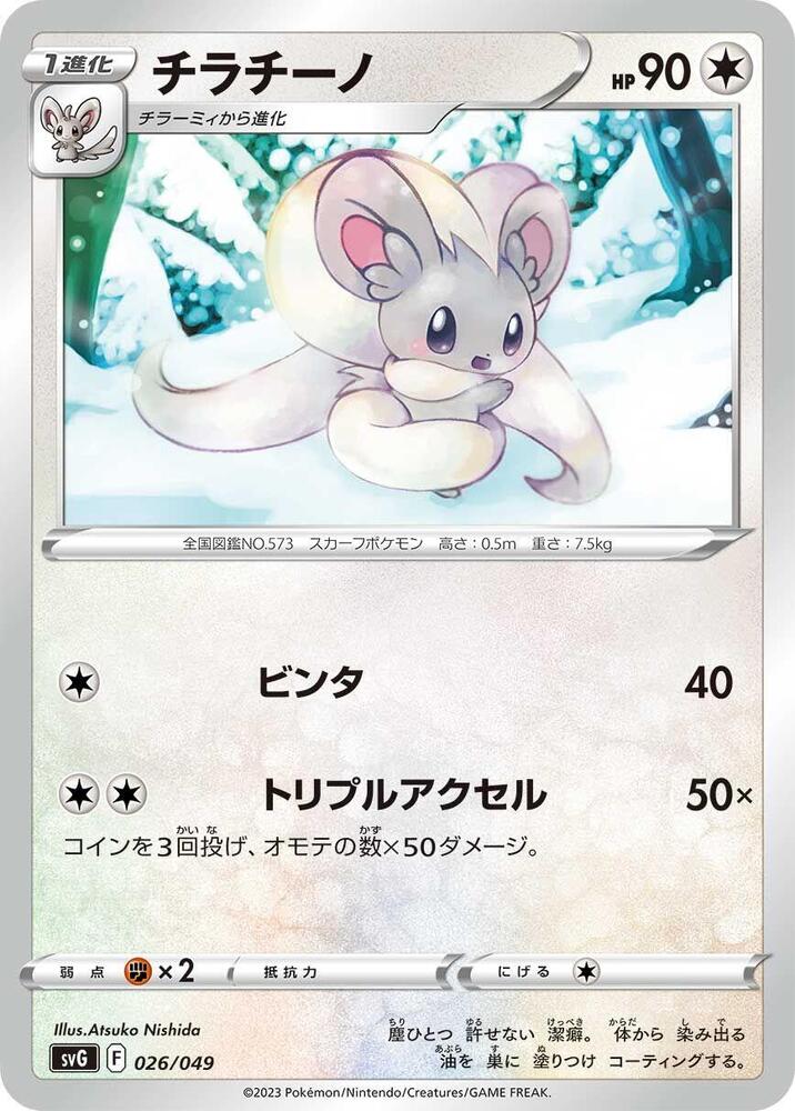 Cinccino