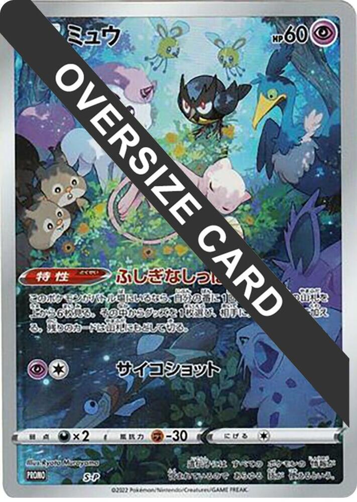 Mew - S-P (Oversize Card)