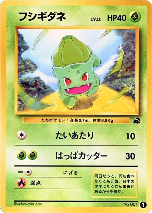 Bulbasaur