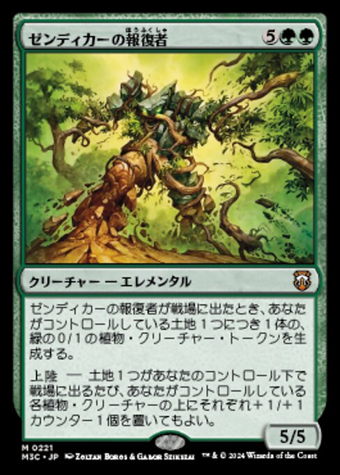 Avenger of Zendikar