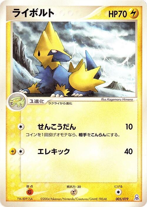 Manectric