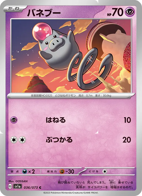 バネブー