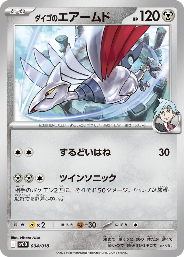Steven's Skarmory