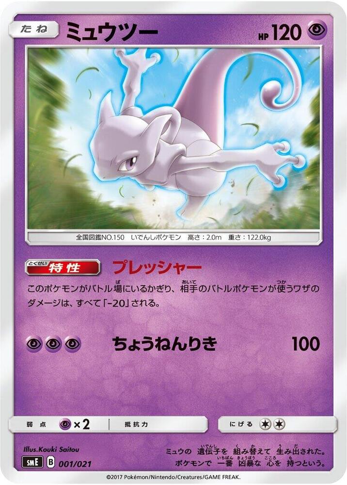 Mewtwo