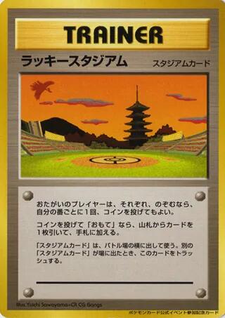 Lucky Stadium (2000 World Challenge Summer - Kansai)