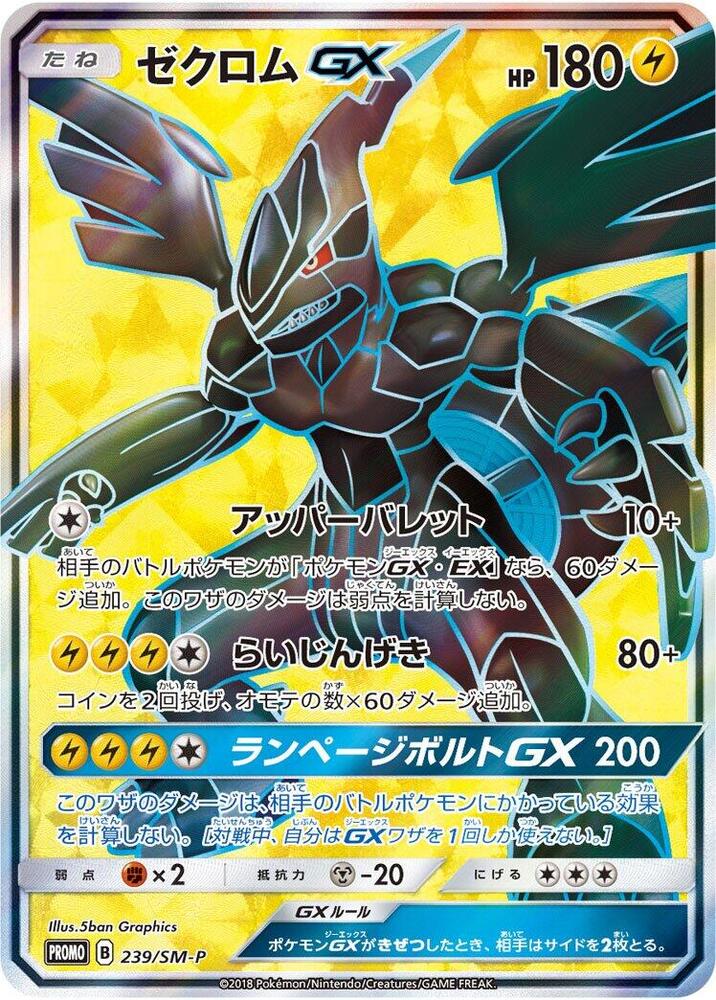 Zekrom GX