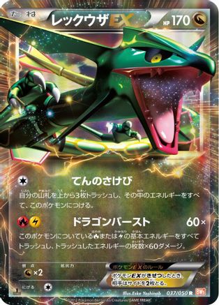 Rayquaza ex