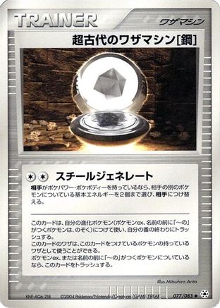 Ancient Technical Machine [Steel]