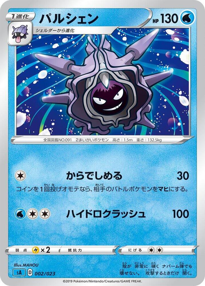 Cloyster
