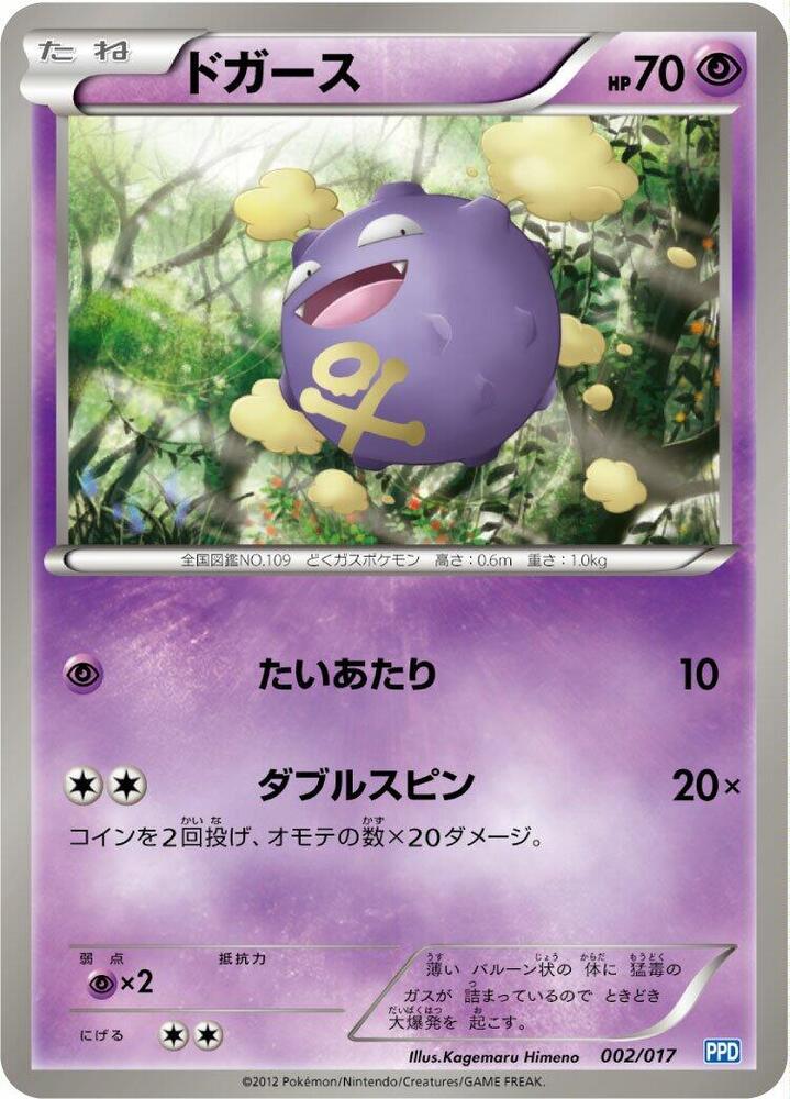 Koffing