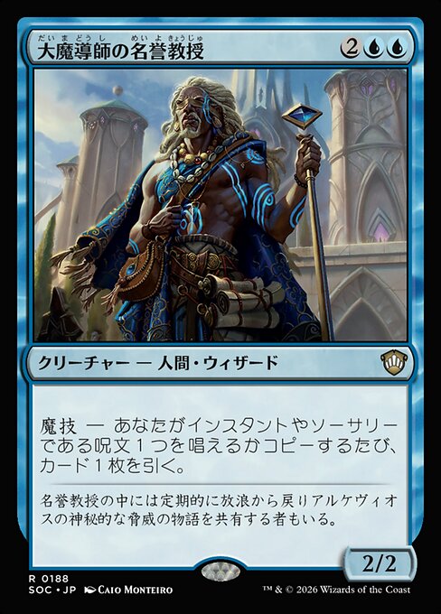 Archmage Emeritus