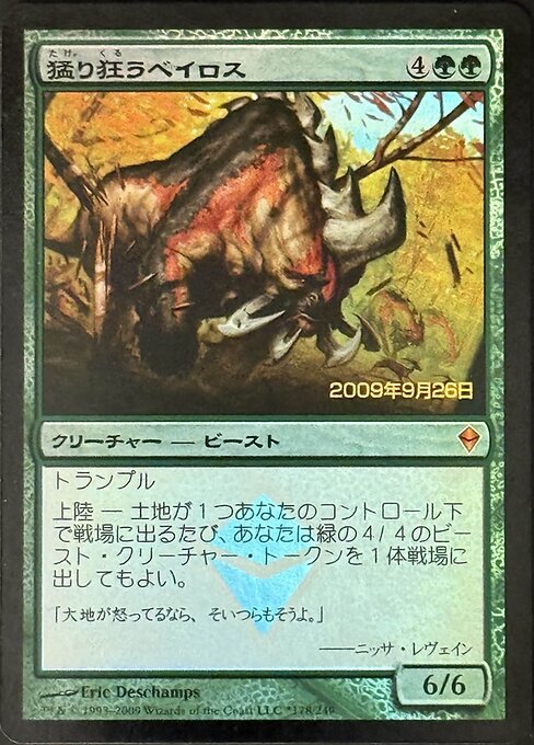 Rampaging Baloths