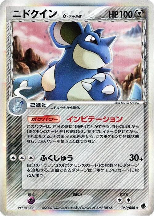 Nidoqueen (Delta Species)