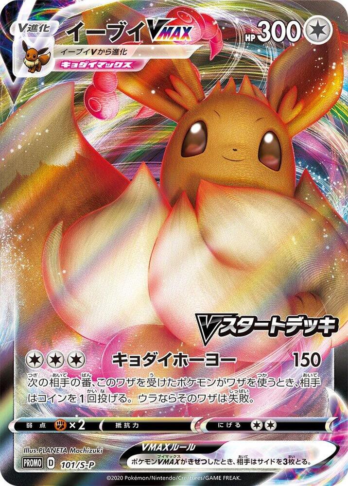 Eevee VMAX