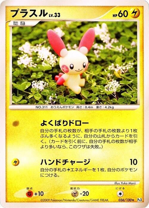 Plusle