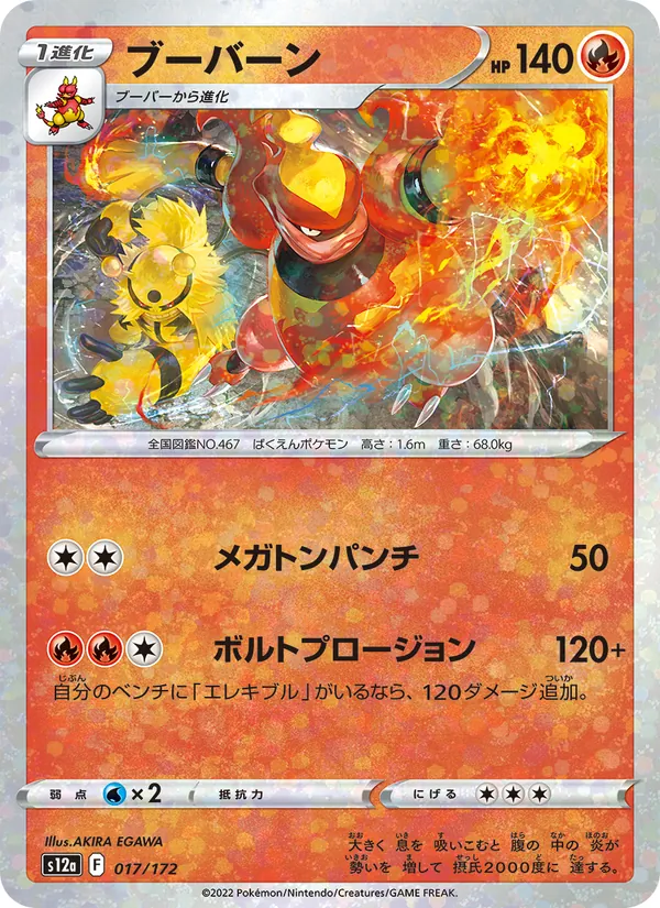 ブーバーン