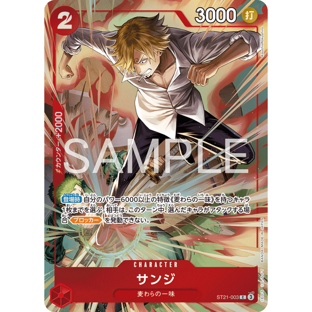 Sanji