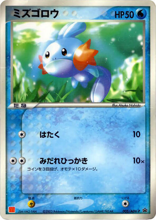 Mudkip