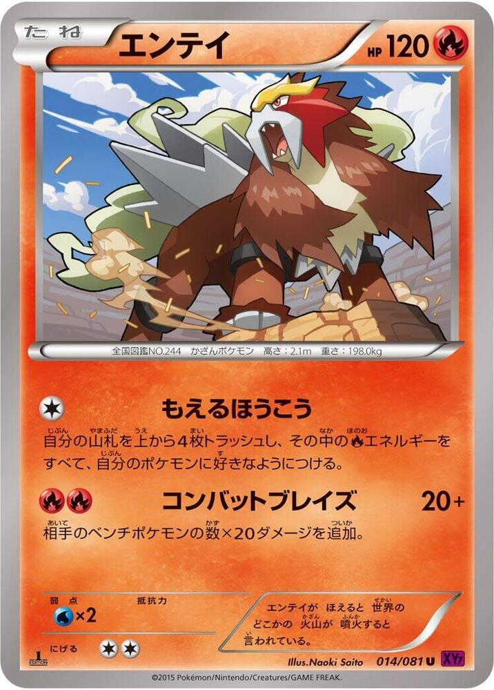 Entei