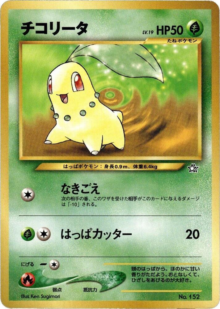 Chikorita
