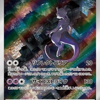 Mewtwo