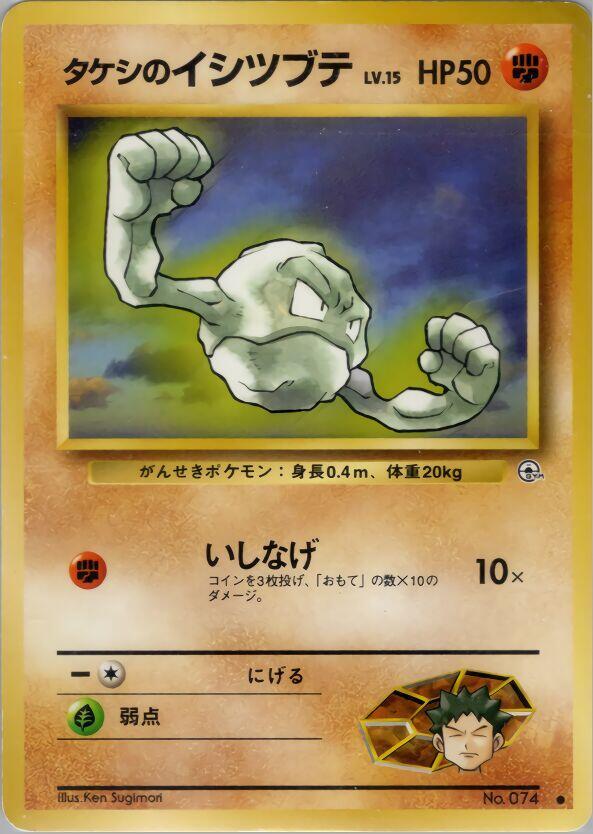 Brock's Geodude (Lv.15)